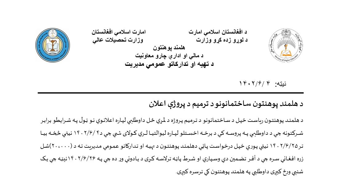 هلمند