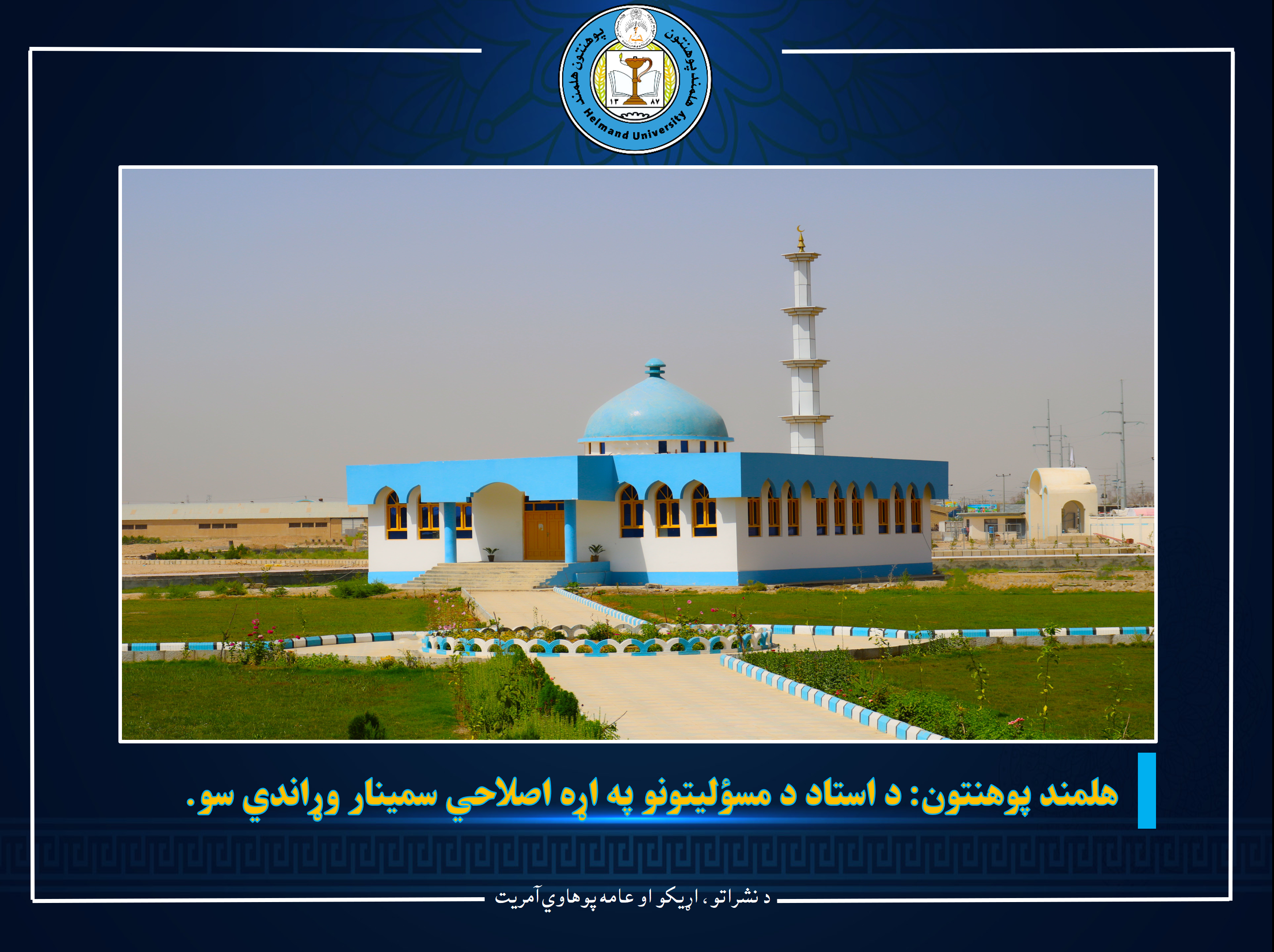 د استادانو مسؤلیت