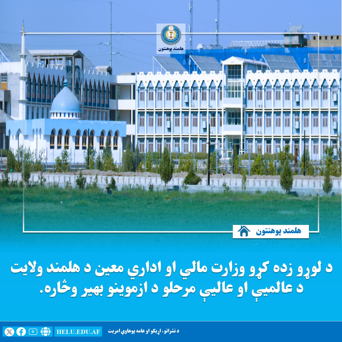 د ازموینو بهیر