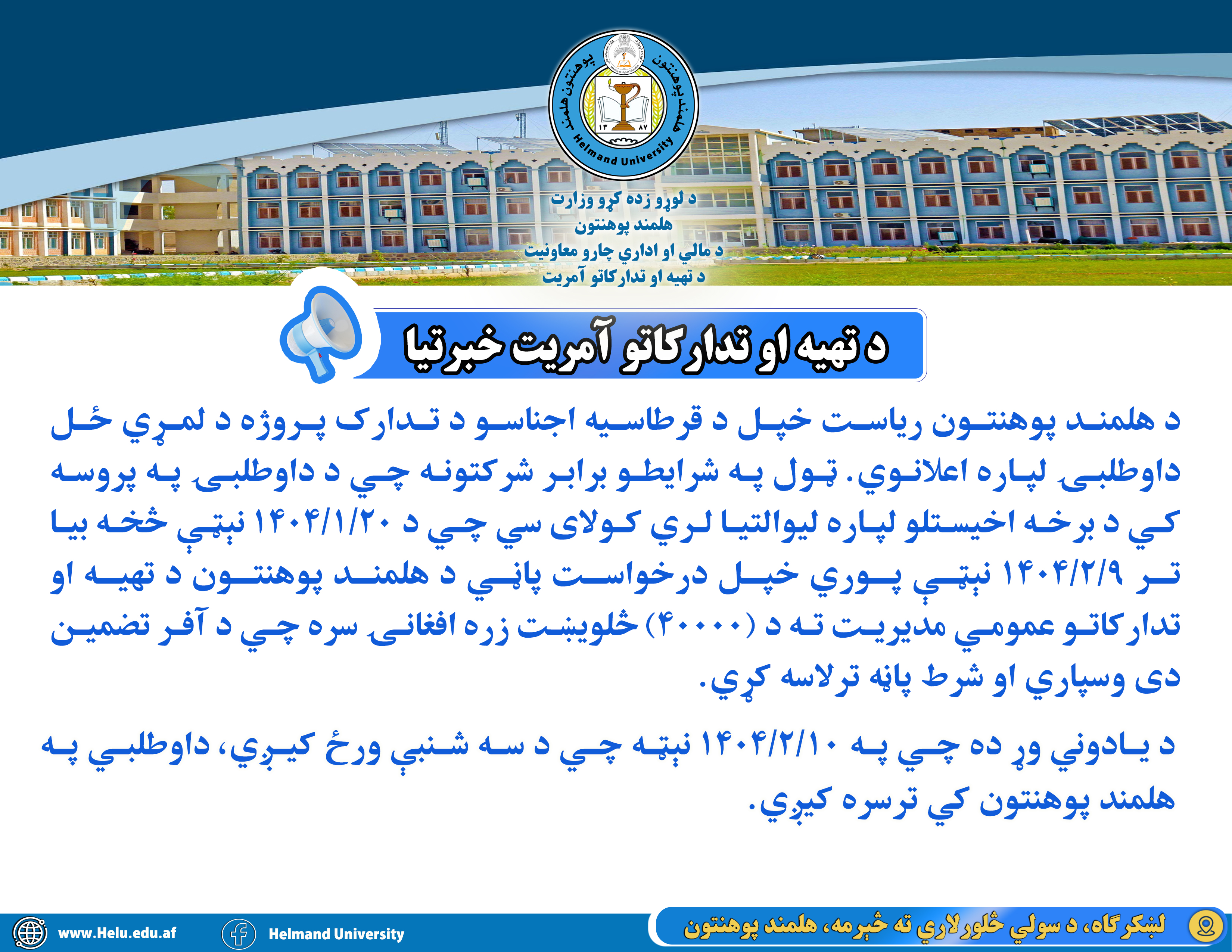 د داوطلبۍ خبرتیا