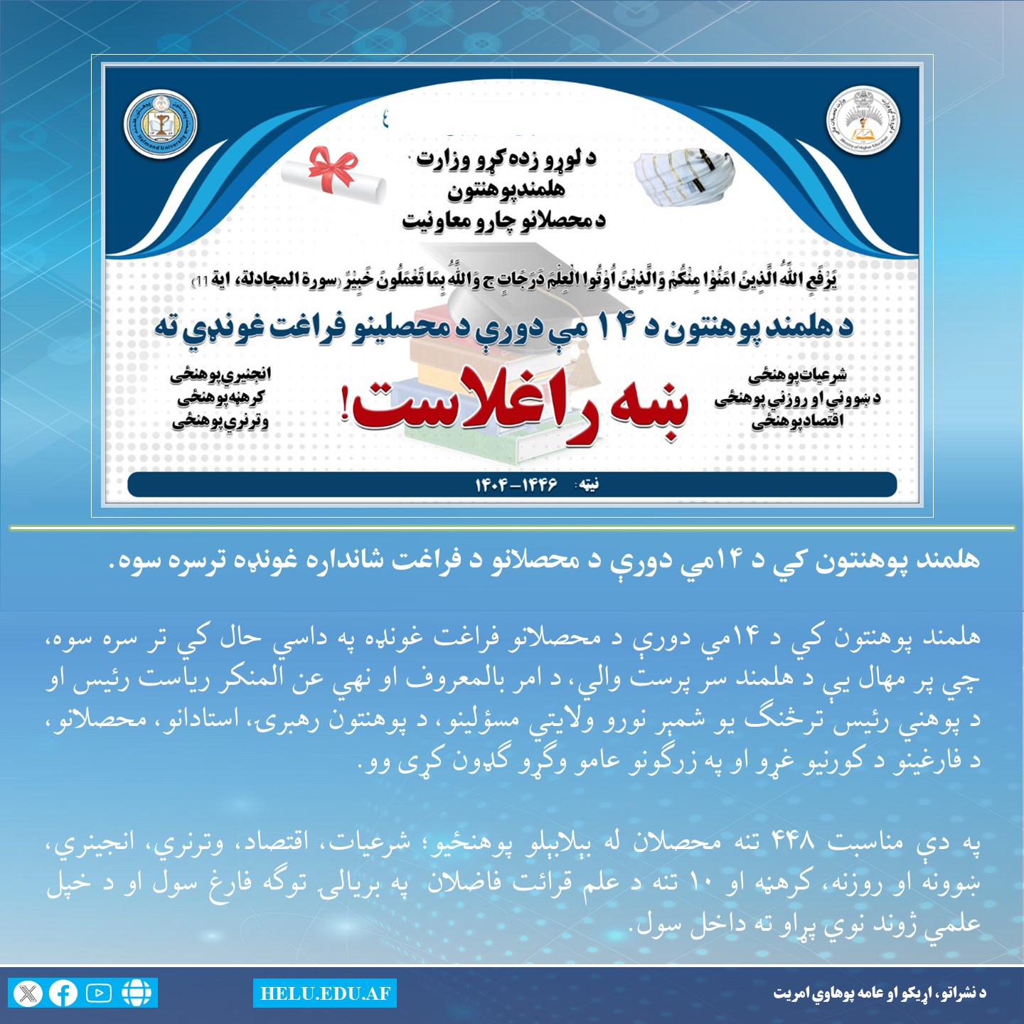 ۱۴ دوره فراغت