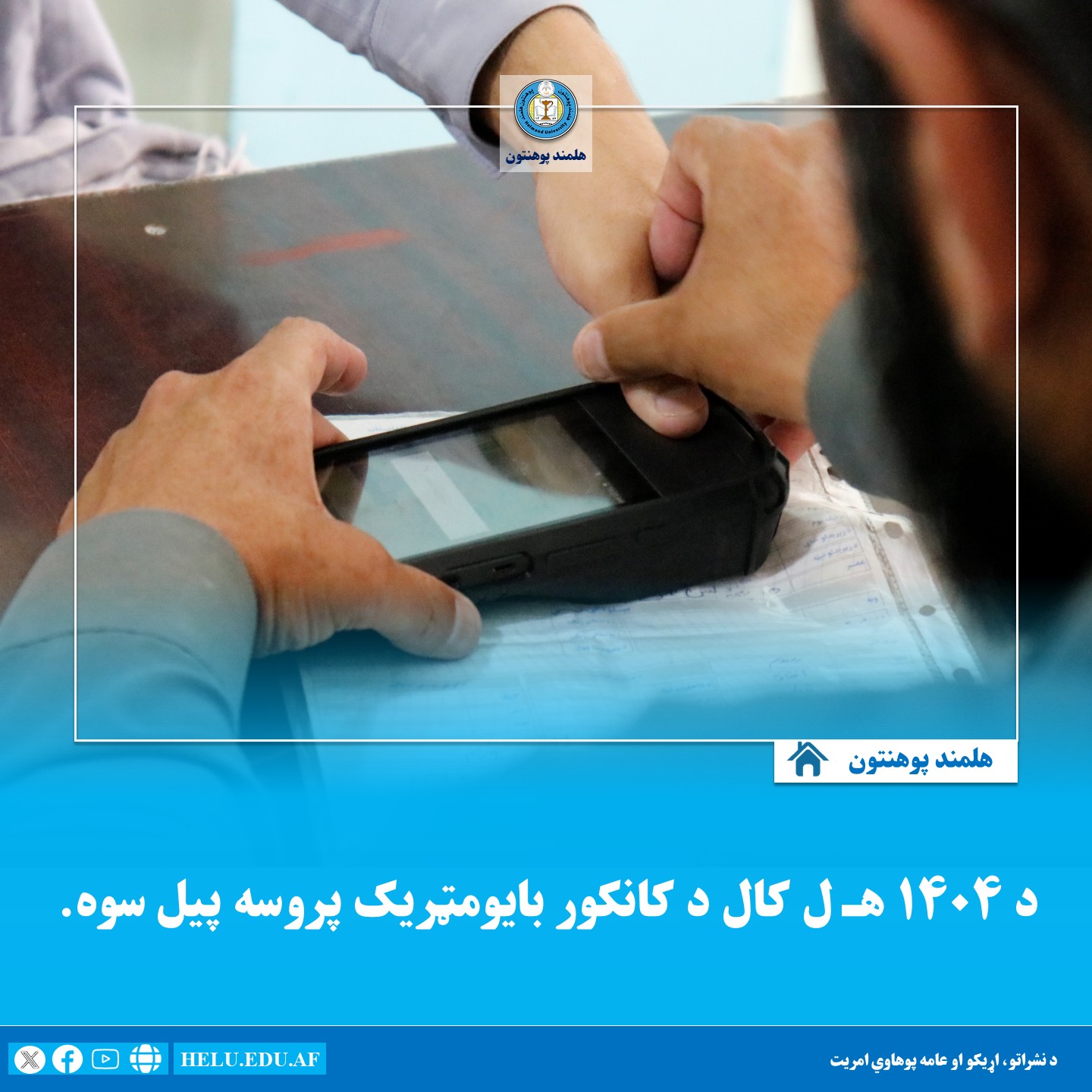 بایومټریک