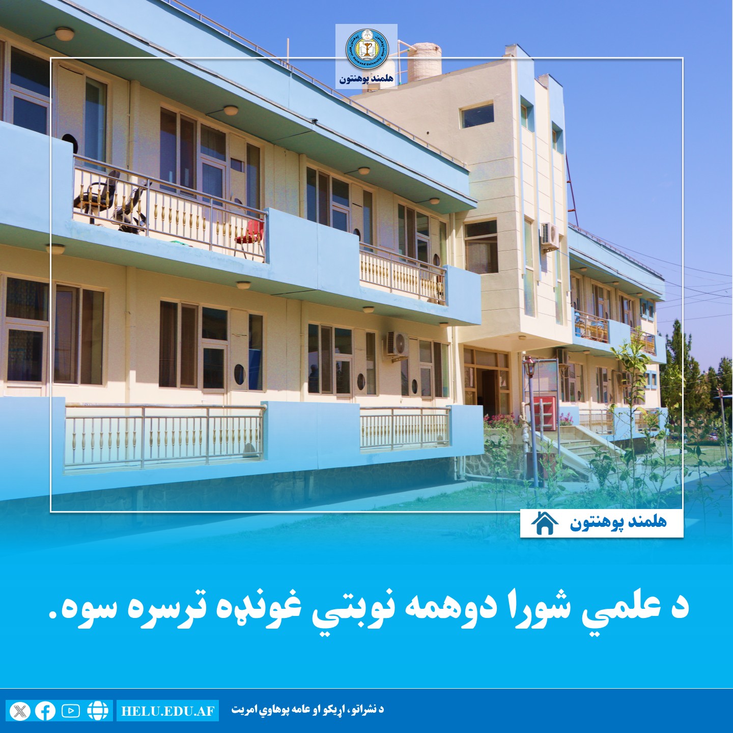 علمي شورا