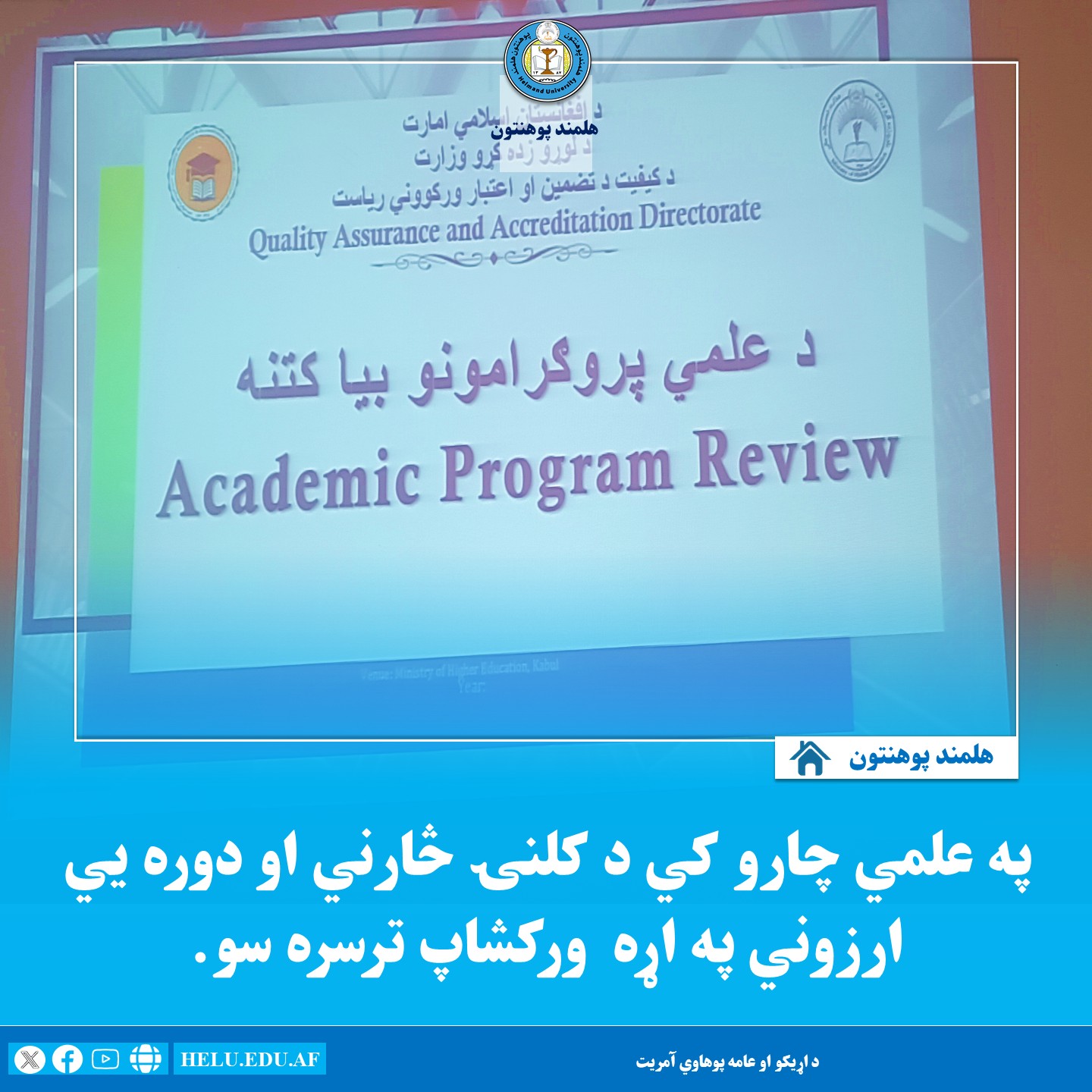 د علمي چارو بیا کتنه