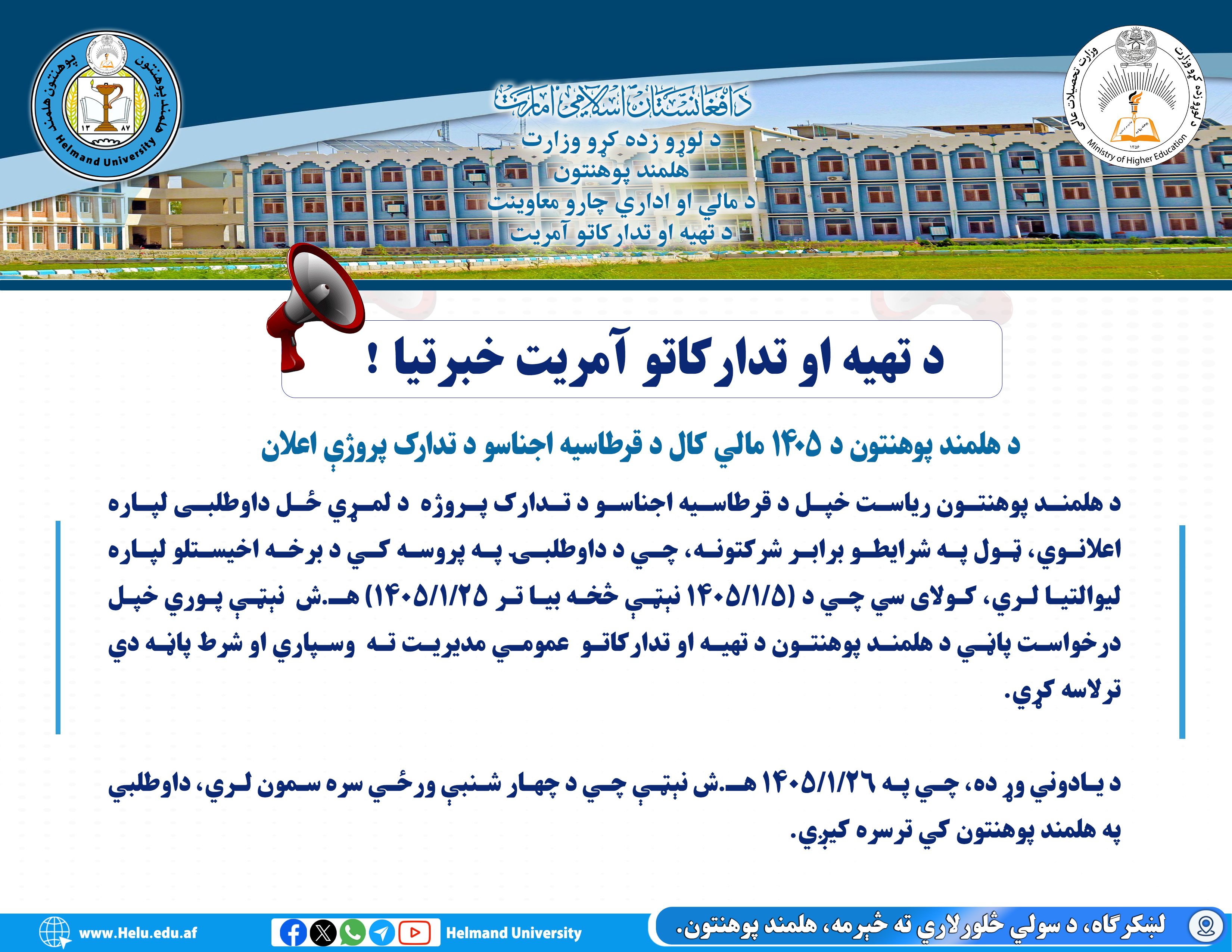 اعلان پروژه